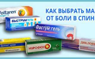 Болит спина в области поясницы крем