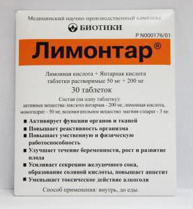 таблетки от опьянения лимонтар