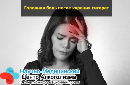выкурил много сигарет болит голова
