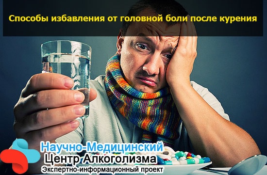 выкурил много сигарет болит голова