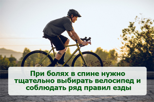 Выбрать велосипед при болях в спине